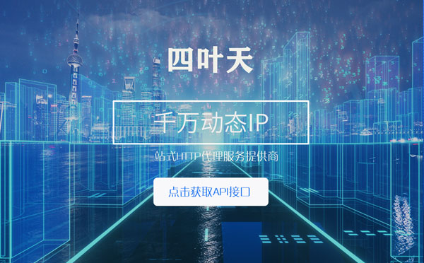 【河池代理IP】怎么检查代理的效果？如何快速搭建代理IP